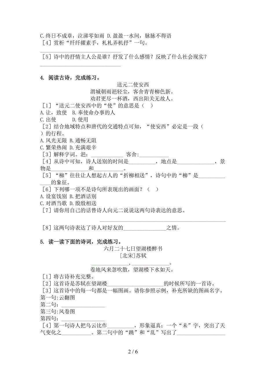 六年级语文上册古诗阅读与理解试题湘教版_第2页