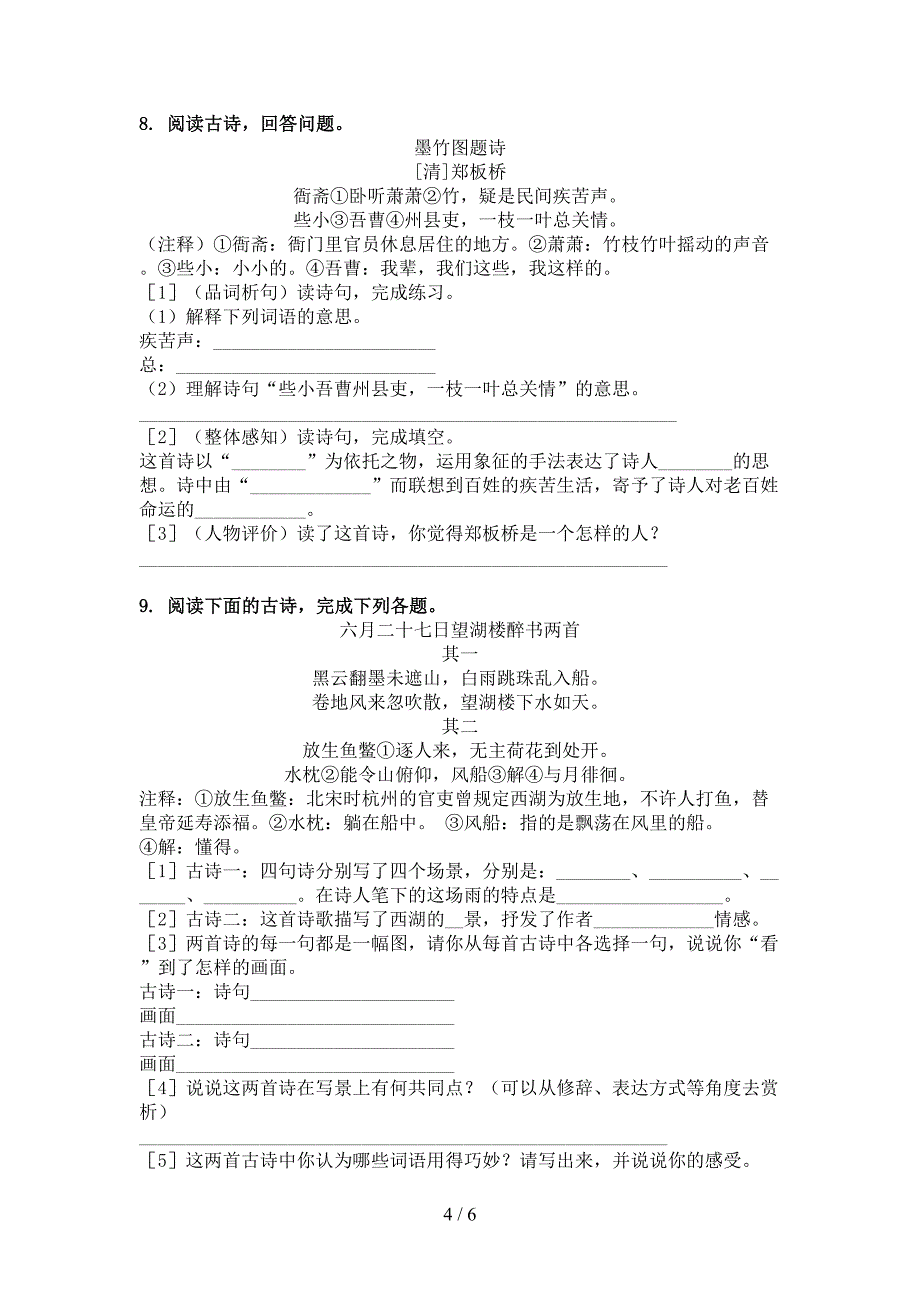 六年级语文上册古诗阅读与理解试题湘教版_第4页