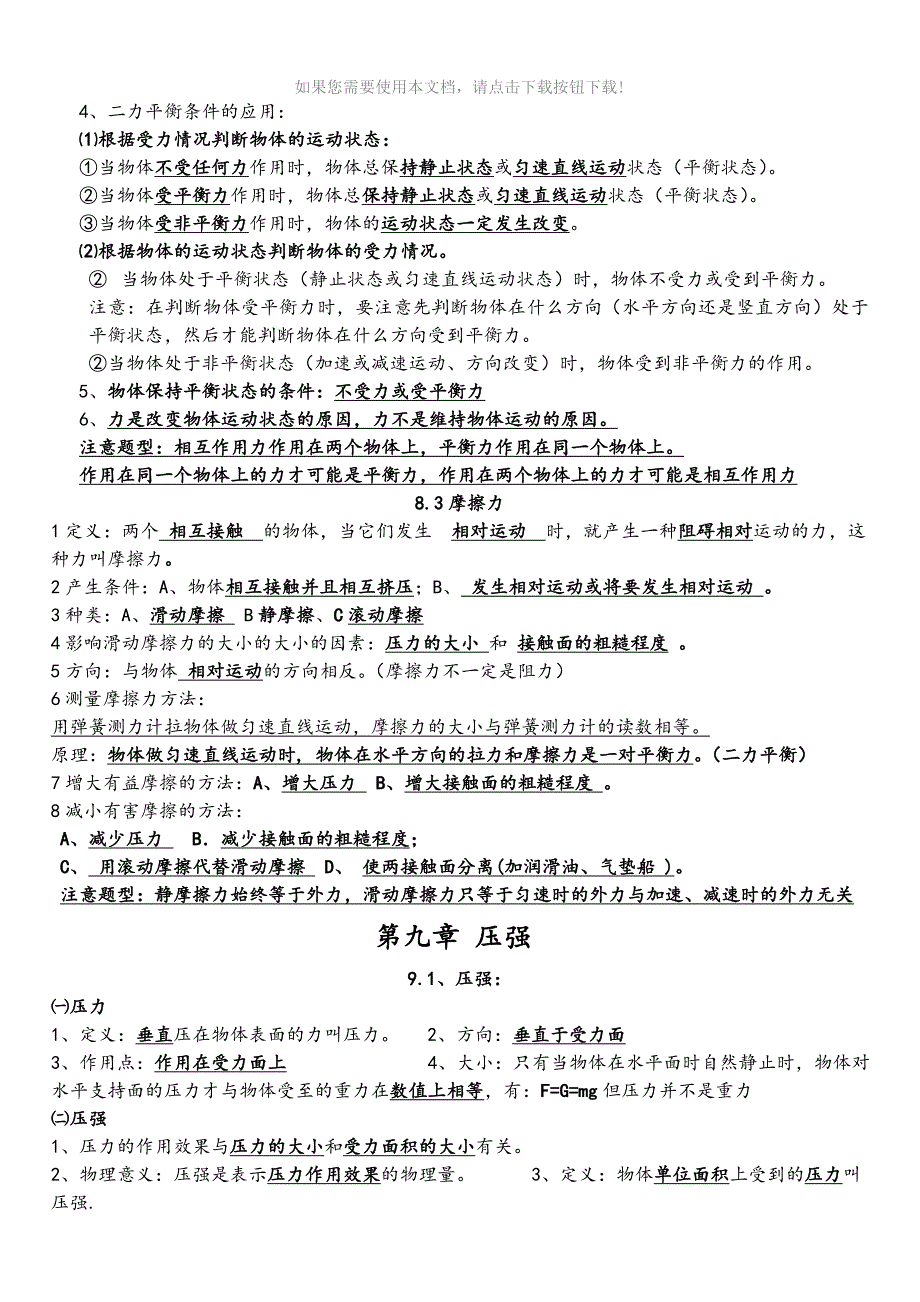 推荐八年级物理下册知识点汇总_第3页