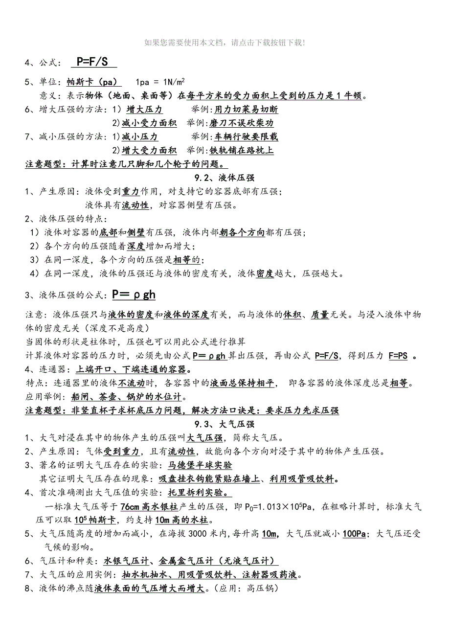 推荐八年级物理下册知识点汇总_第4页