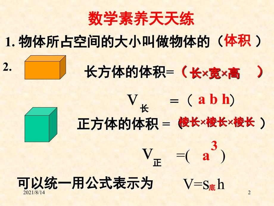 圆柱体体积公式推导讲课用_第2页