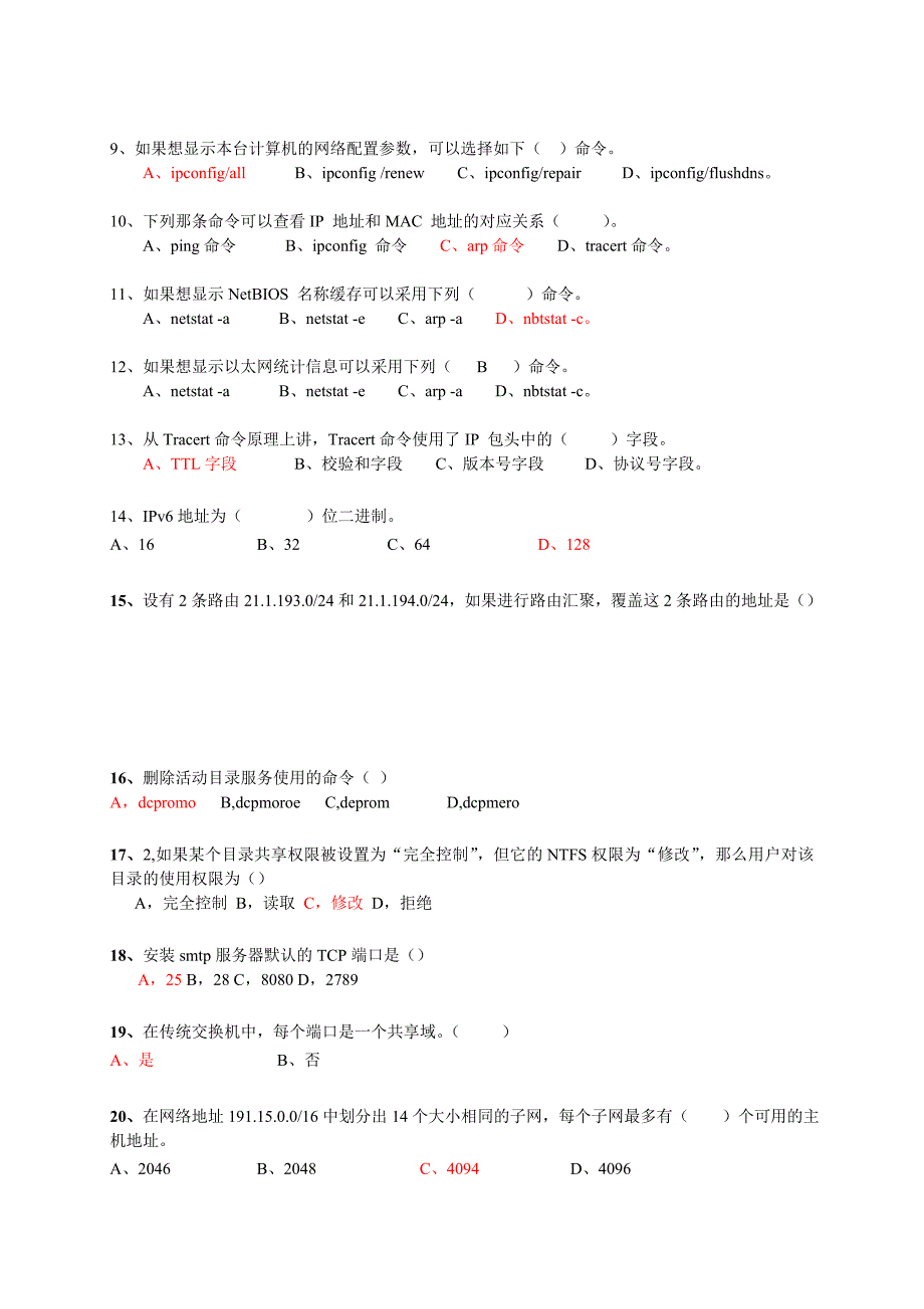 高级局域网管理理论鉴定试题A(含答案)_第2页