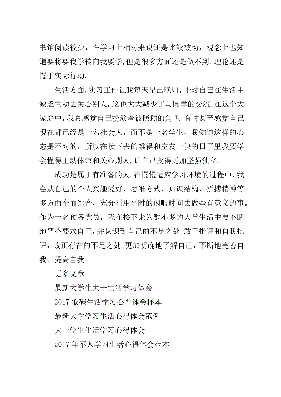 学习批评与自我批评心得体会范文.docx_第2页