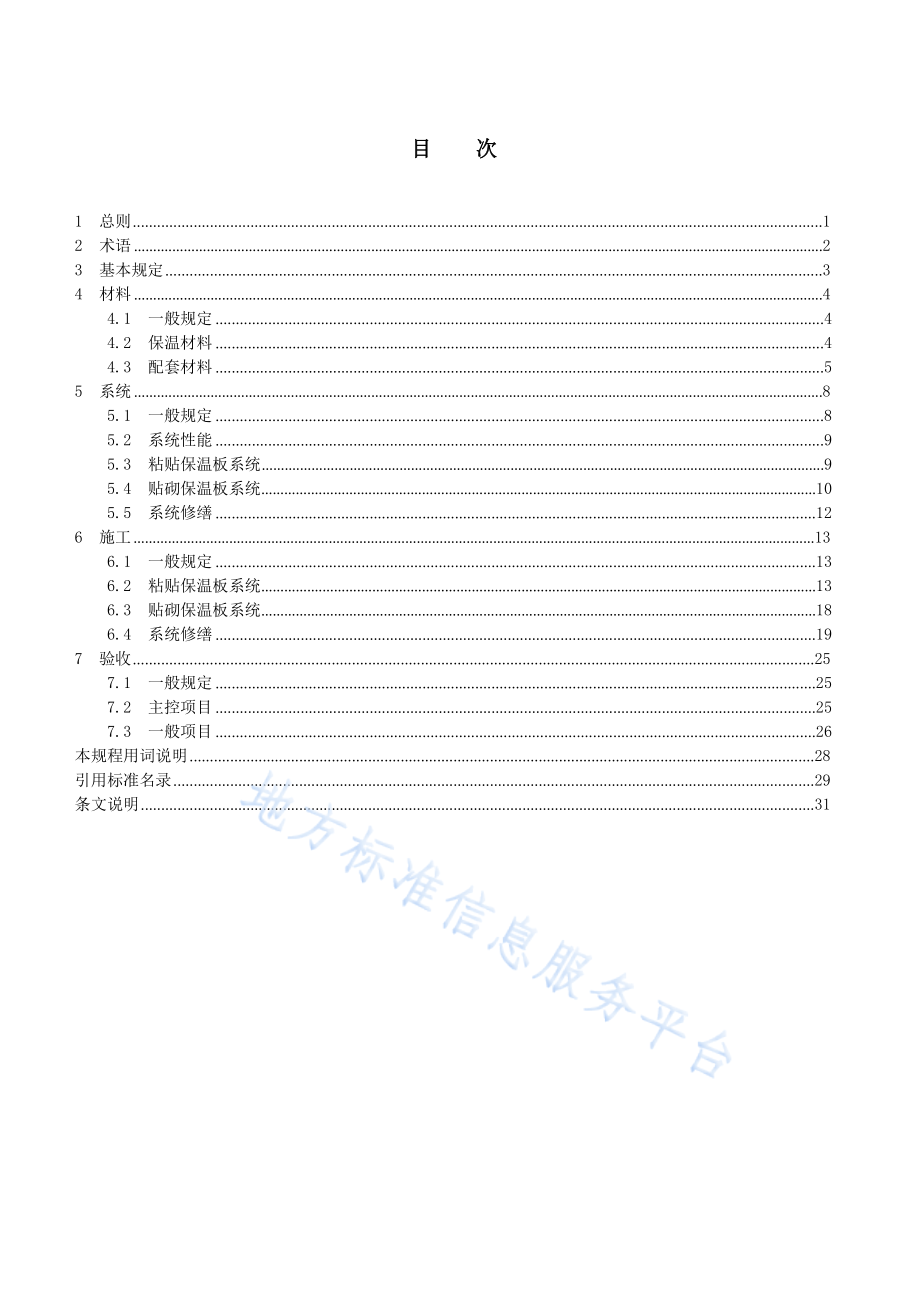 DB11_T 463-2022保温板复合胶粉聚苯颗粒外墙外保温工程技术规程_第4页