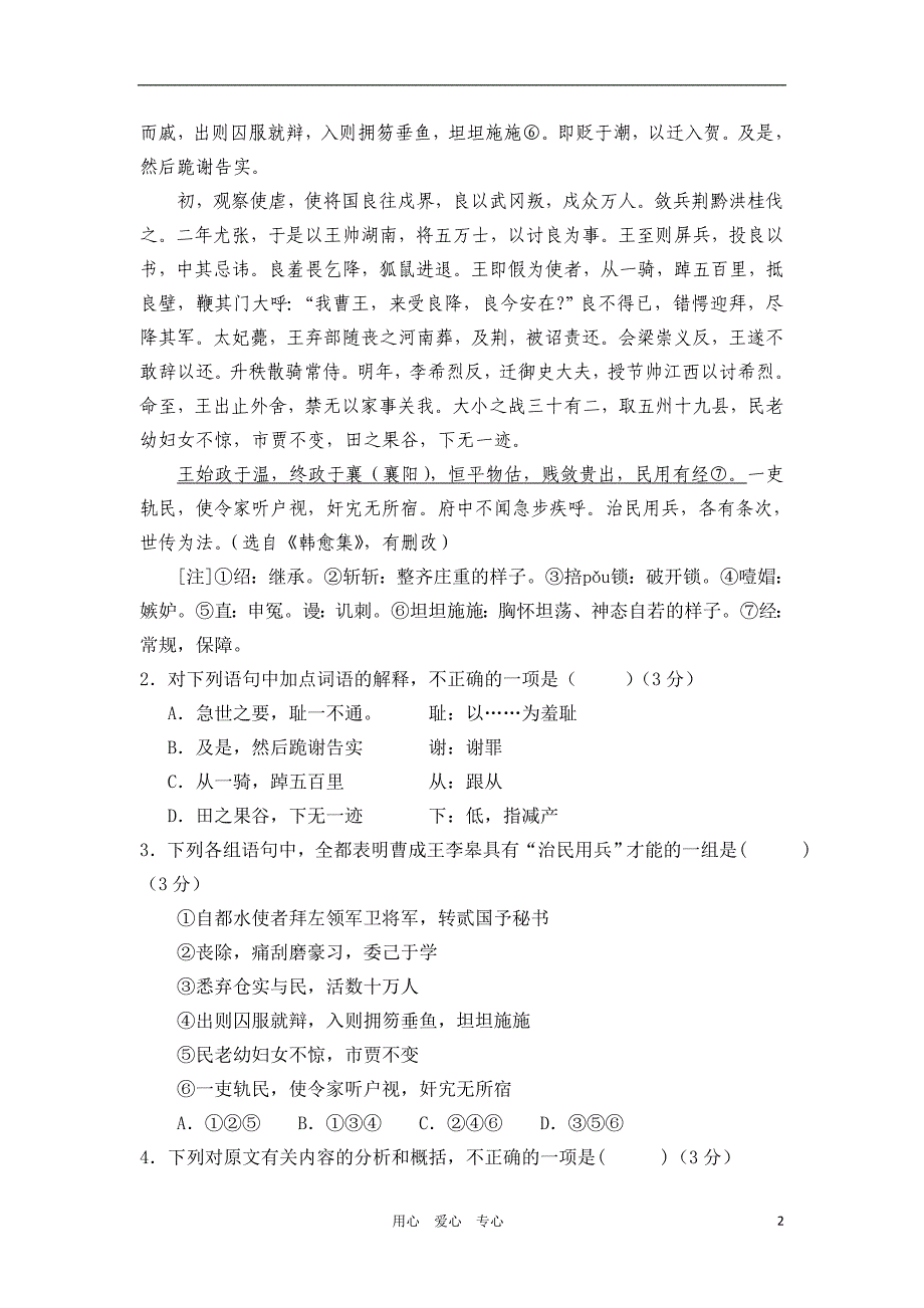 福建省莆田一中高三语文上学期期中试题新人教版会员独享_第2页