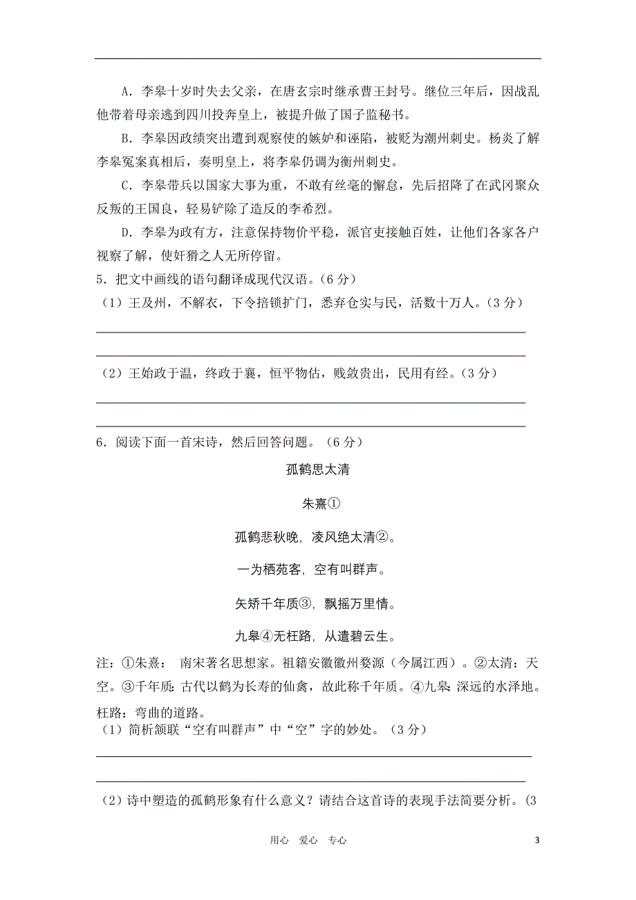 福建省莆田一中高三语文上学期期中试题新人教版会员独享_第3页