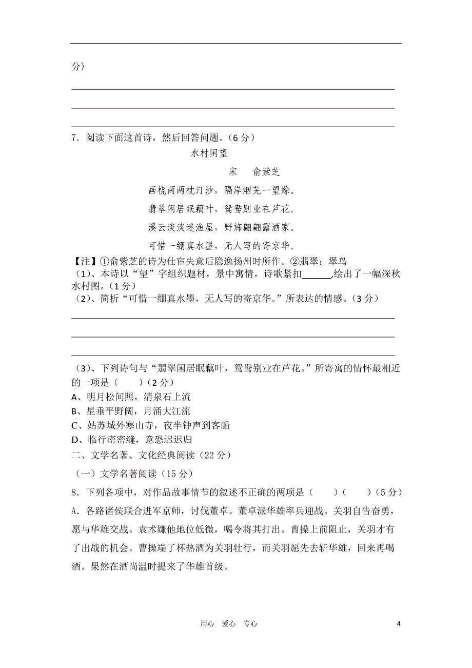 福建省莆田一中高三语文上学期期中试题新人教版会员独享_第4页