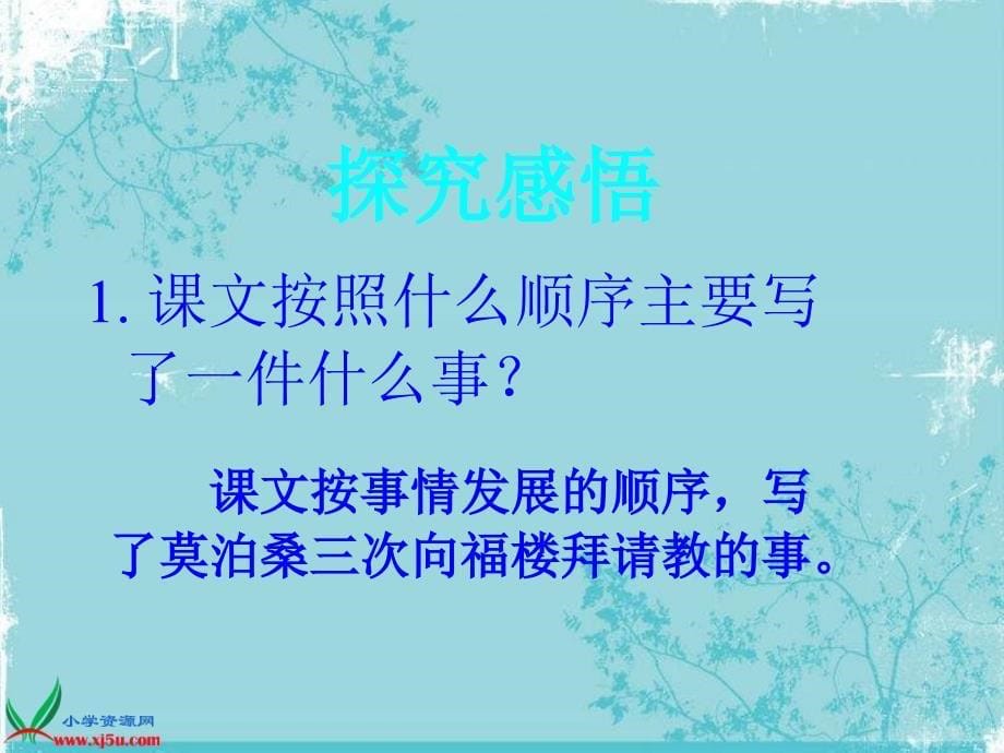 鄂教版四年级下册莫泊桑拜师课件2_第5页