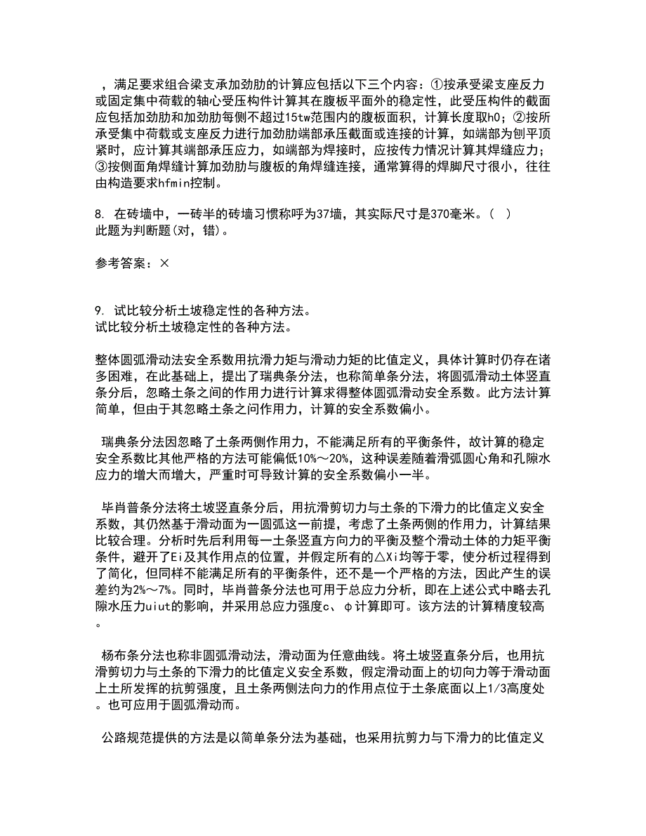 四川农业大学21秋《计算机建筑辅助设计》在线作业三答案参考84_第3页