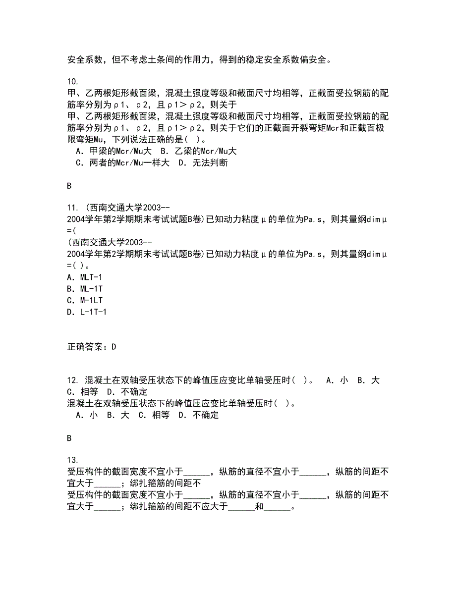 四川农业大学21秋《计算机建筑辅助设计》在线作业三答案参考84_第4页