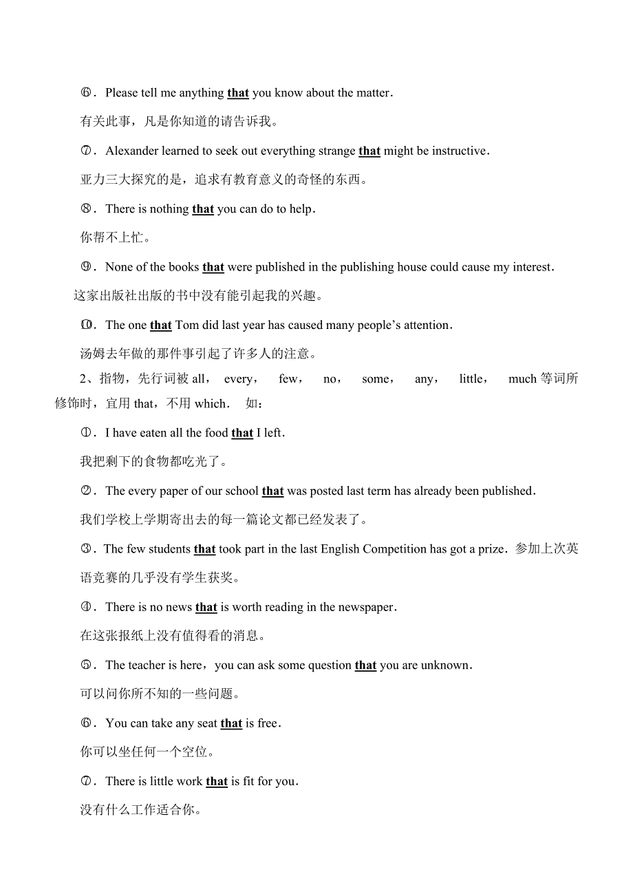 定语从句中关系代词“that”“和which”的用法之别.doc_第2页