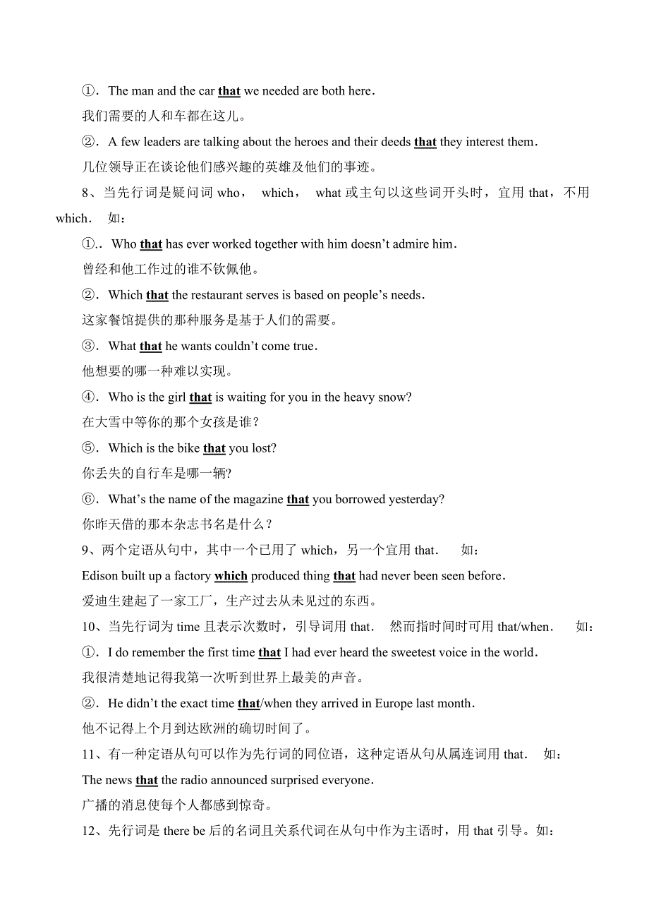 定语从句中关系代词“that”“和which”的用法之别.doc_第4页