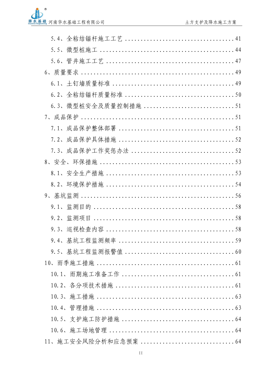 地块土方、支护及降水施工方案培训资料_第2页