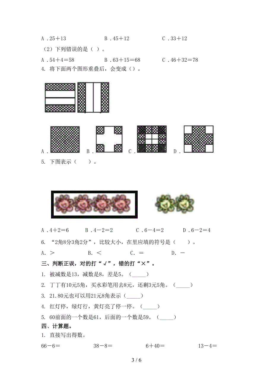 一年级数学上册第一次月考考试训练部编版_第3页