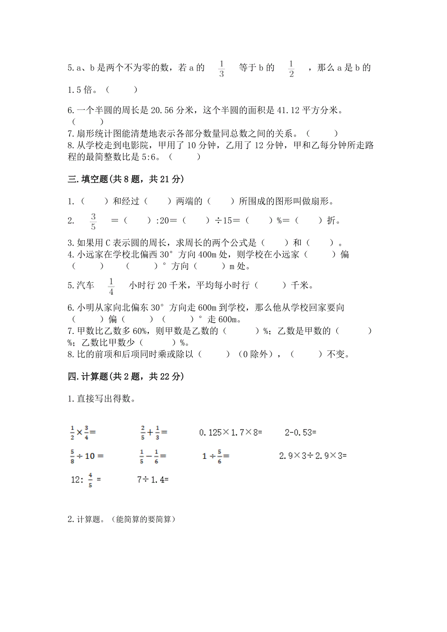 小学数学六年级上册期末卷加下载答案.docx_第3页