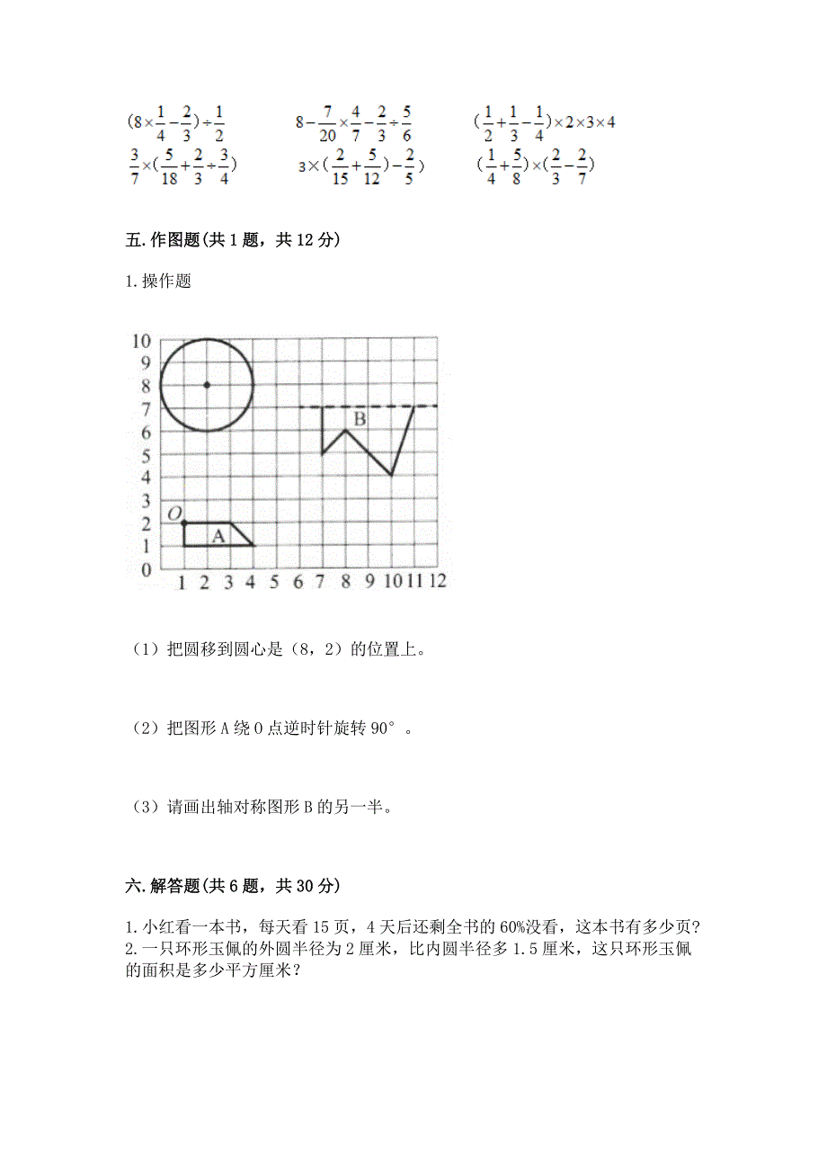 小学数学六年级上册期末卷加下载答案.docx_第4页