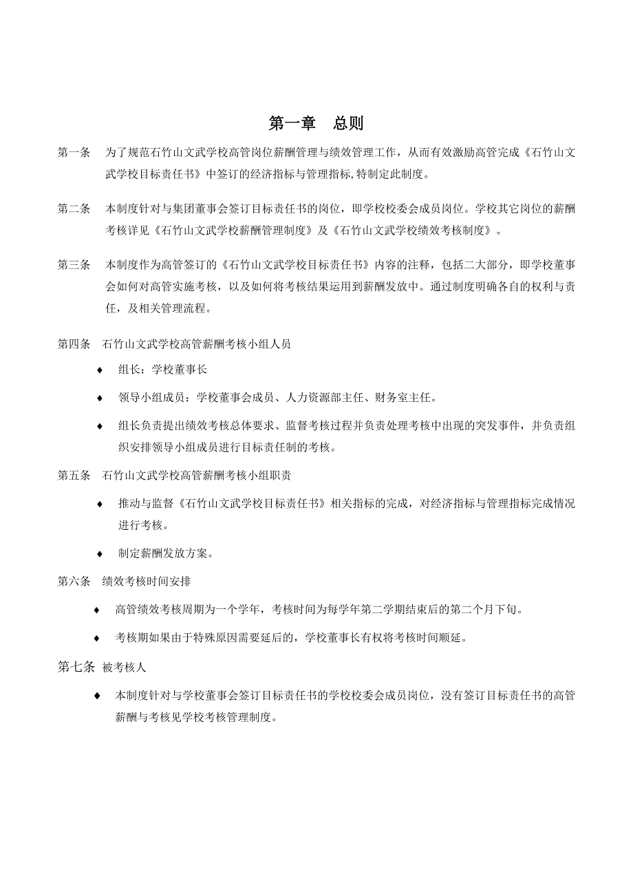 某某学校高管薪酬考核管理办法_第3页