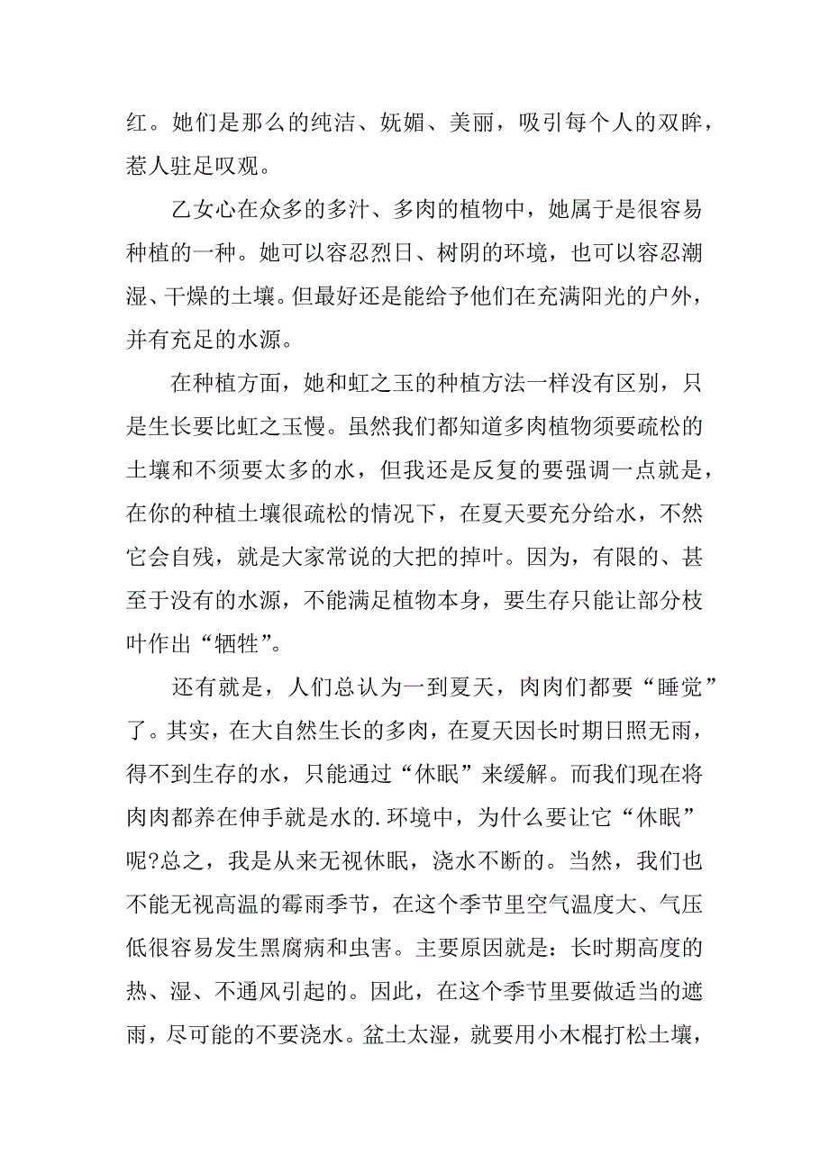 2023年度果冻乙女心养殖方法及栽培技术,菁选3篇_第2页