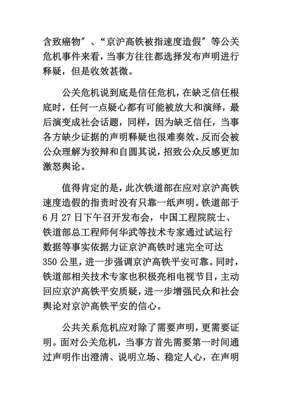 最新企业危机公关,要声明更要证明_第3页