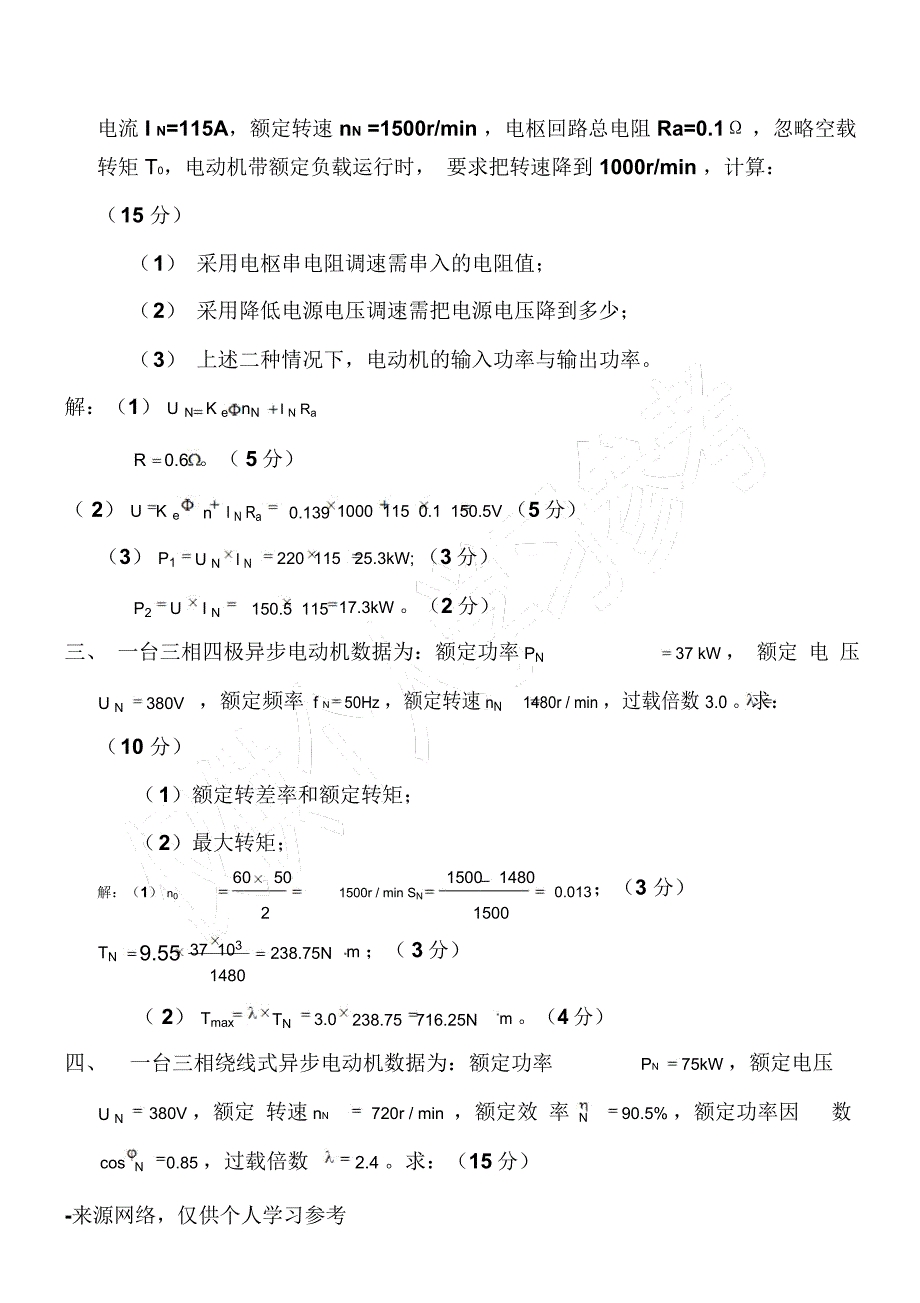 机电传动控制模拟试题(C)及答案_第2页