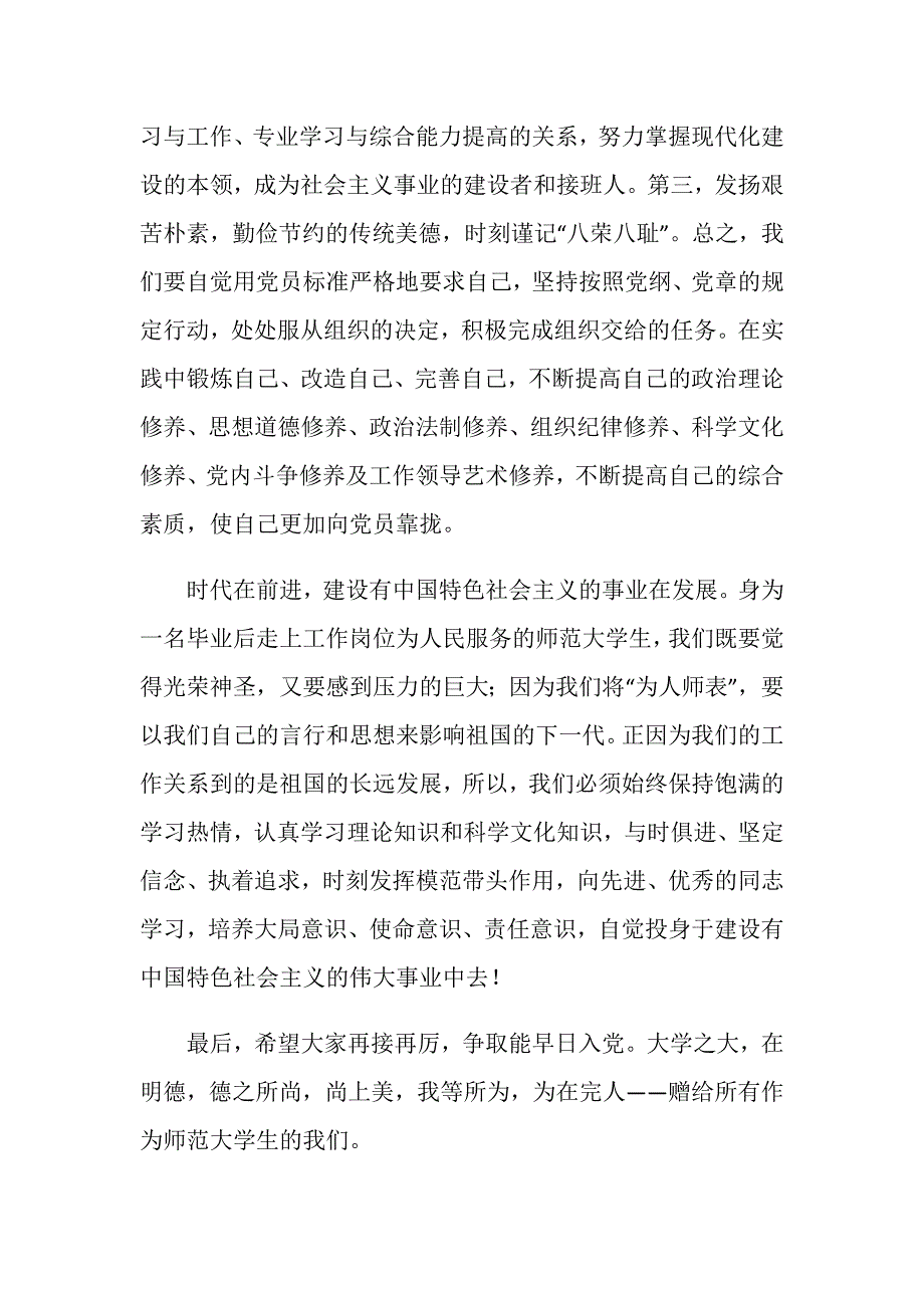 党校结业表彰大会发言稿.doc_第2页