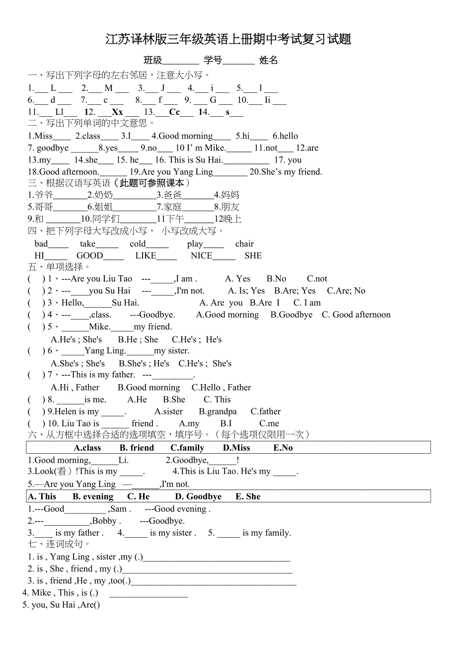 江苏译林版三年级英语上册期中考试复习试题(DOC 4页)_第1页