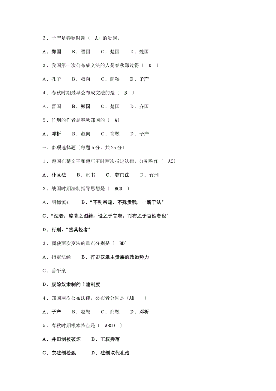 中国法制史形考任务三四答案_第4页