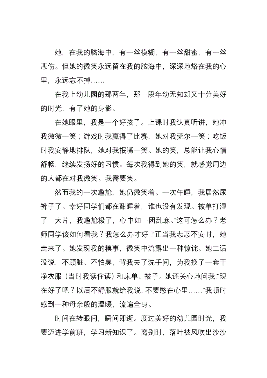 小学作文四章：小树的梦想、她,始终是微笑的、那道亮丽的风景线、绘出一片新天地.doc_第3页