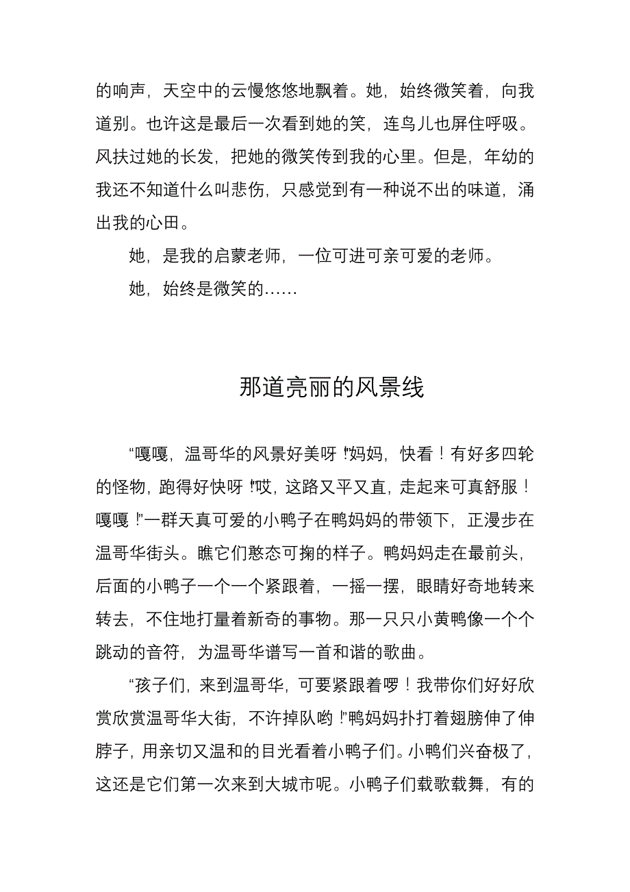 小学作文四章：小树的梦想、她,始终是微笑的、那道亮丽的风景线、绘出一片新天地.doc_第4页