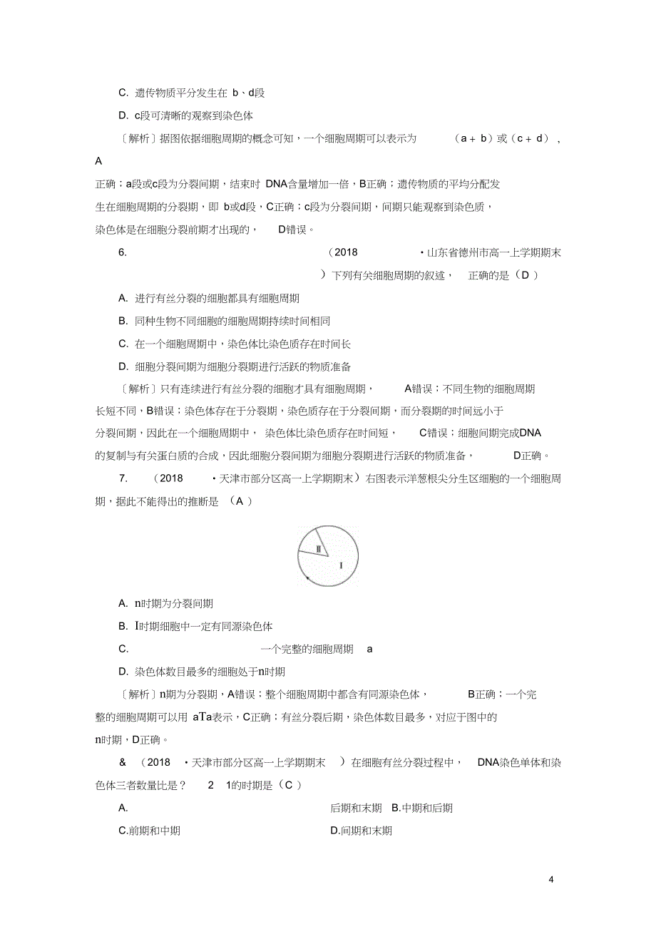 2019版高中生物第六章细胞的生命历程学业质量标准检测新人教版必修1_第4页