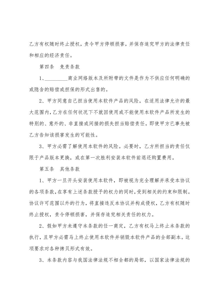 正规工业品买卖合同.docx_第5页