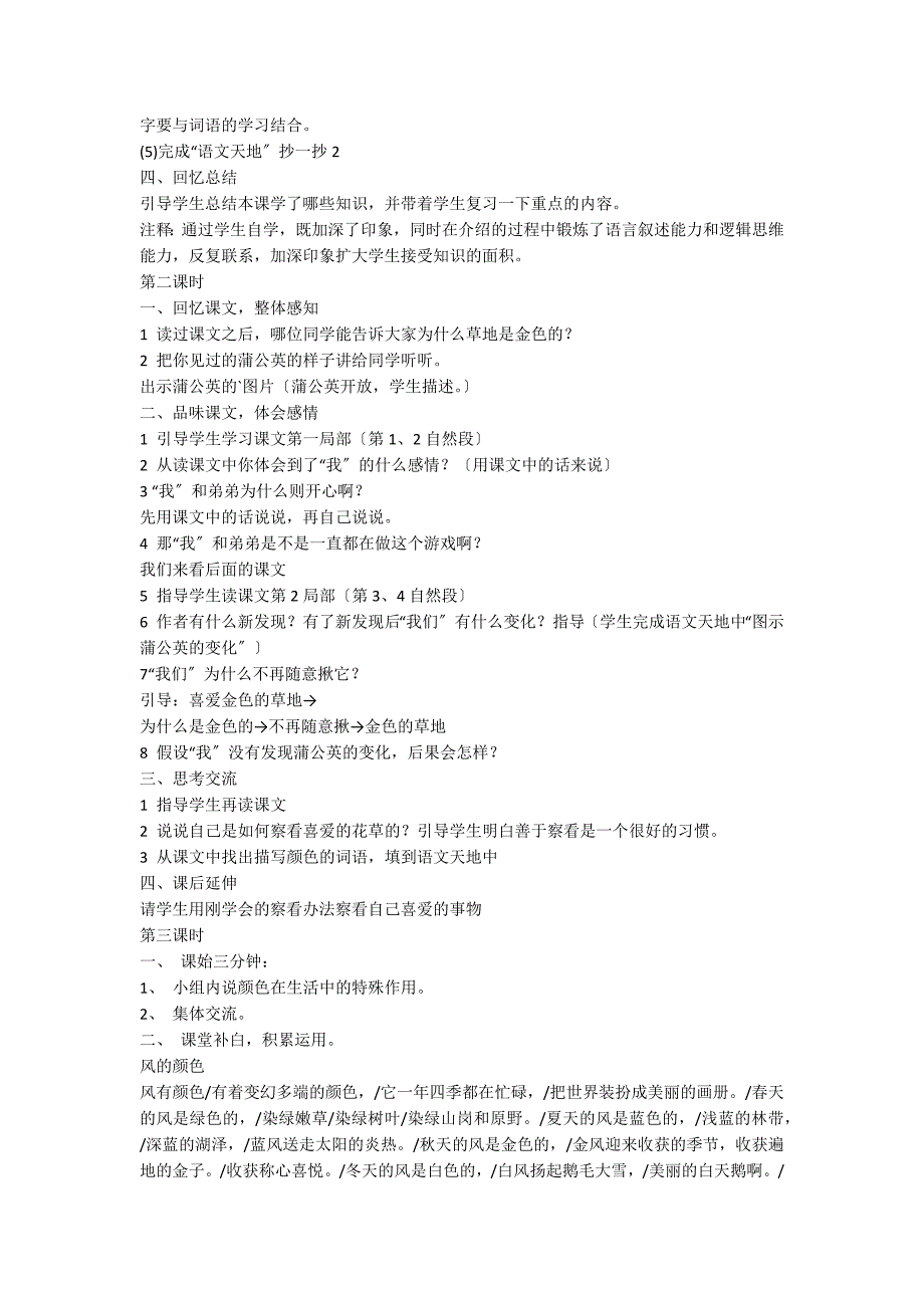 人教版三年级上册《金色的草地》优质教案_第2页