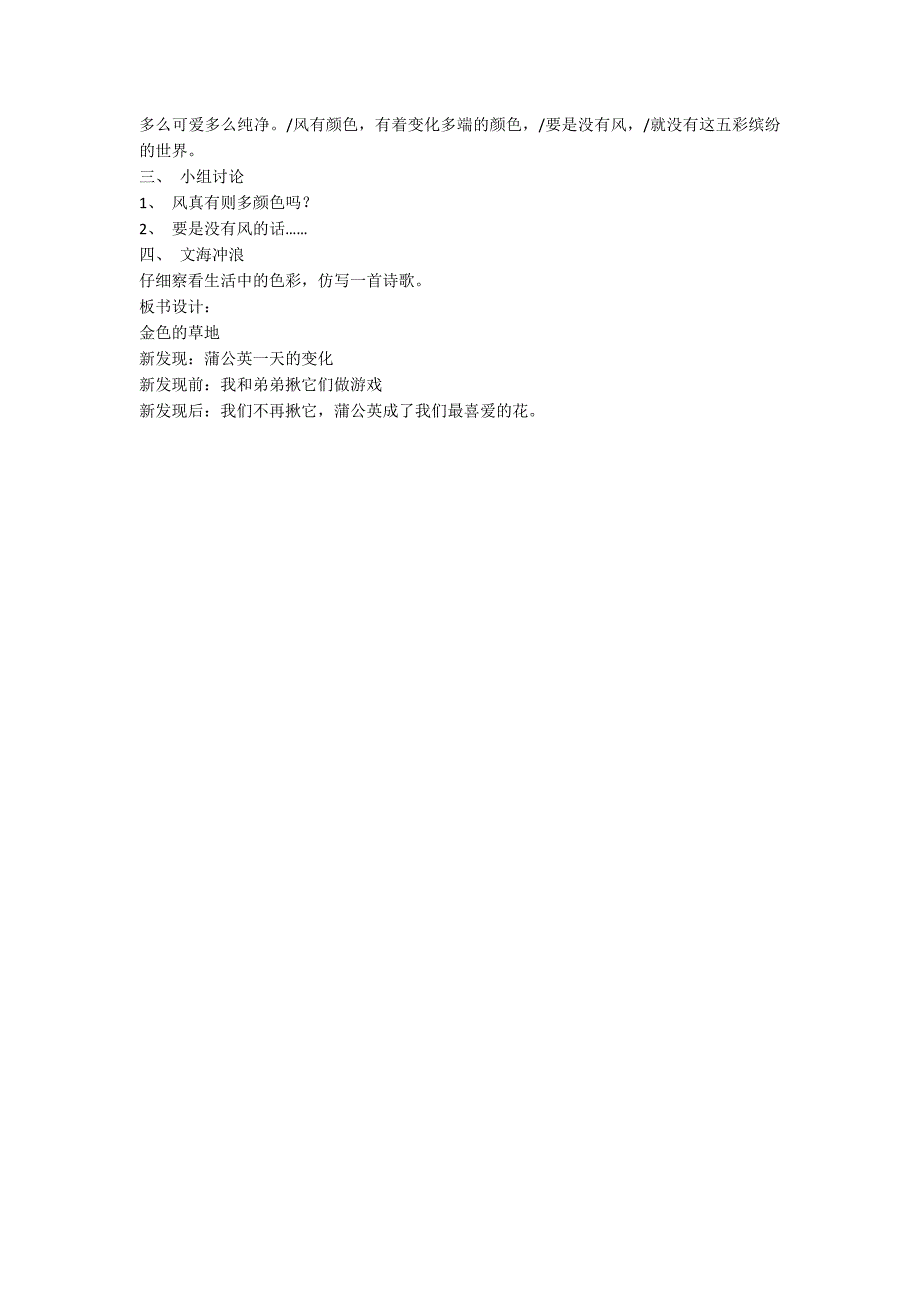 人教版三年级上册《金色的草地》优质教案_第3页