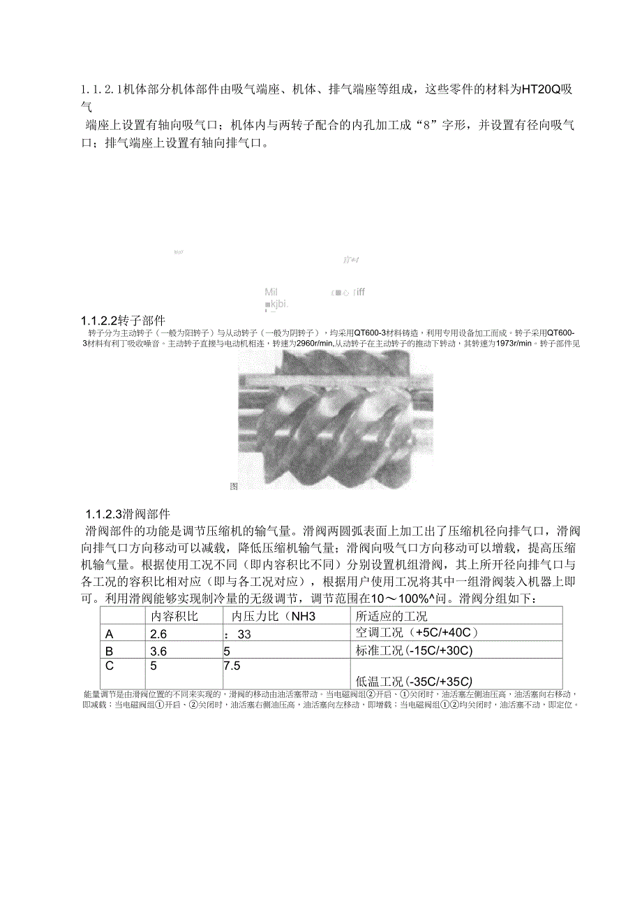 螺杆式制冷压缩机组的组成及工作原理_第3页