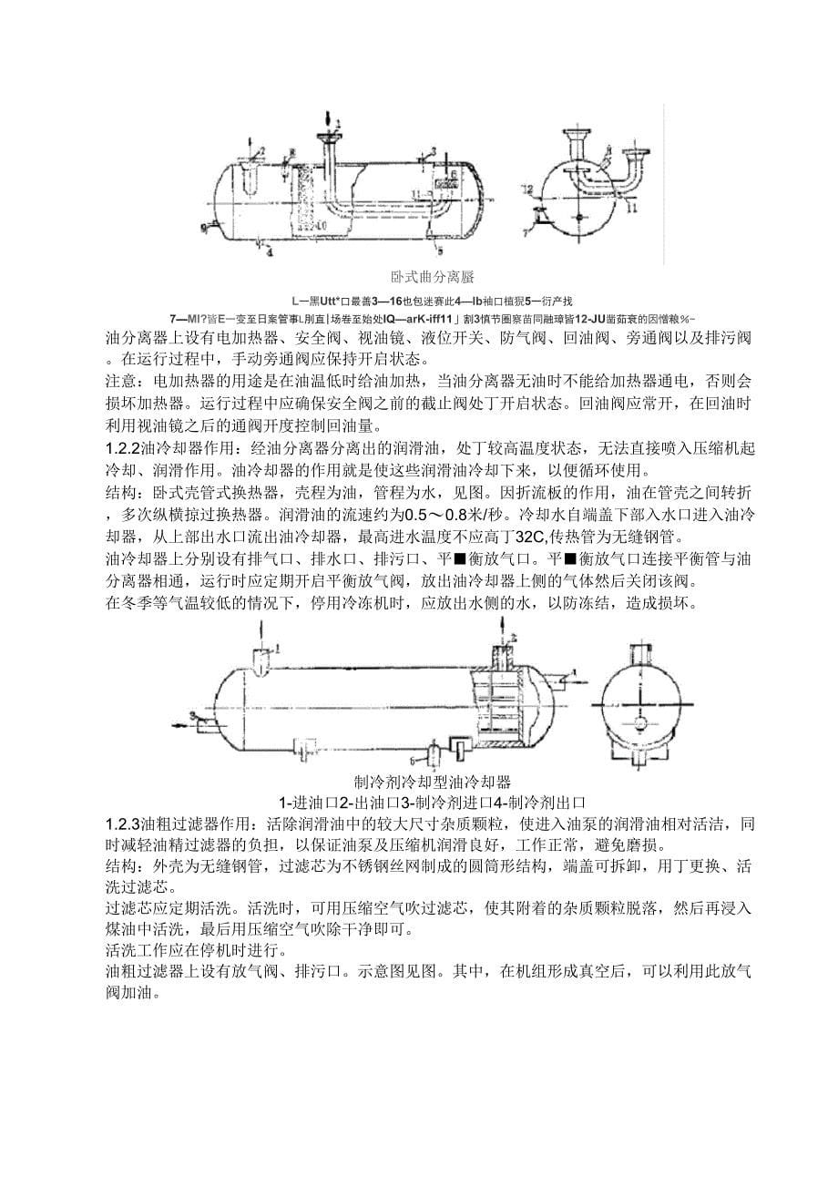 螺杆式制冷压缩机组的组成及工作原理_第5页