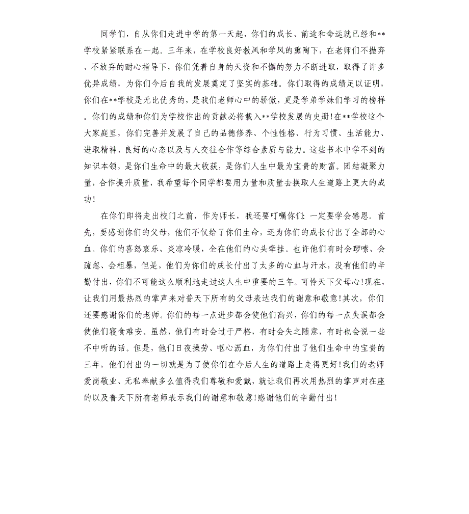 关于校长在九年级毕业典礼上的讲话稿.docx_第2页