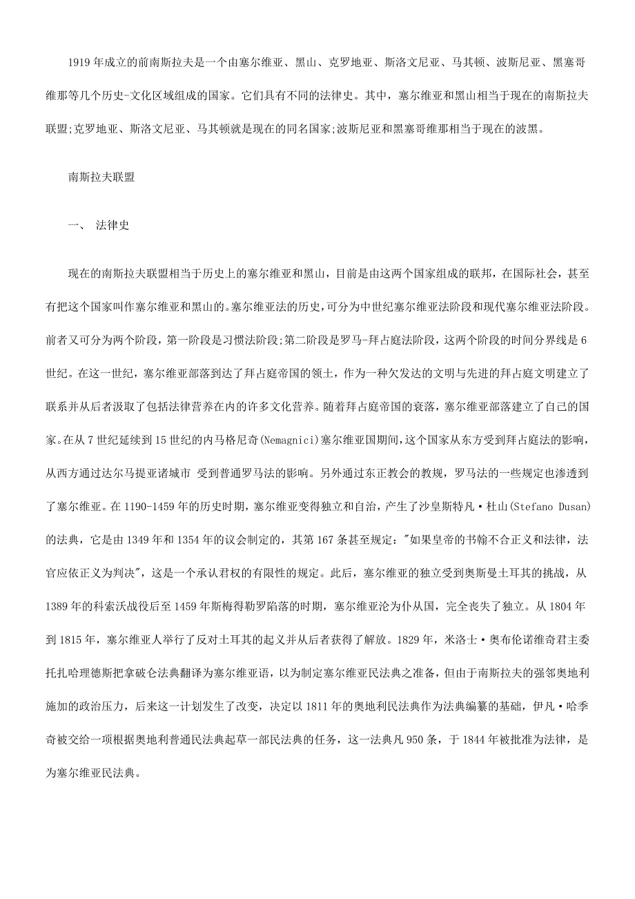 东欧剧变后前苏联集团国家的民商法典和民商立法(七)研究与分析.doc_第2页