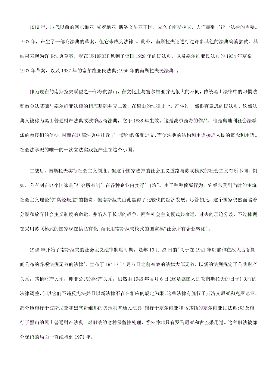 东欧剧变后前苏联集团国家的民商法典和民商立法(七)研究与分析.doc_第4页