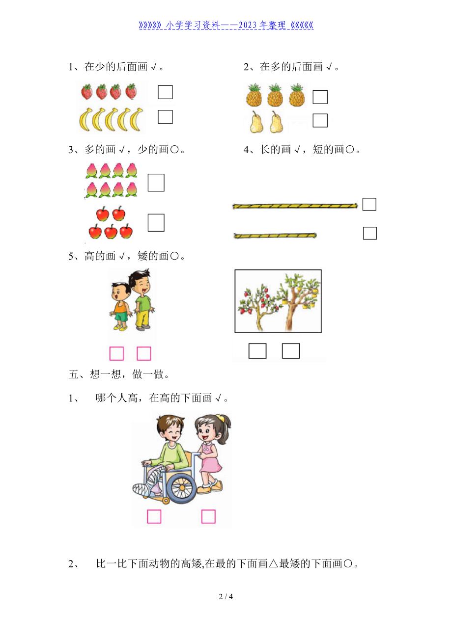 人教版一年级上册数学第一单元练习.doc_第2页