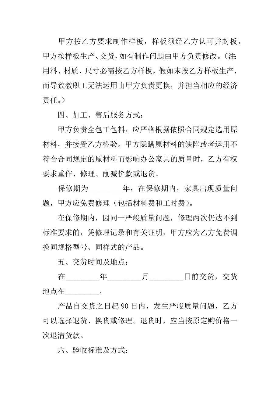 2023年家具加工定制合同_第2页