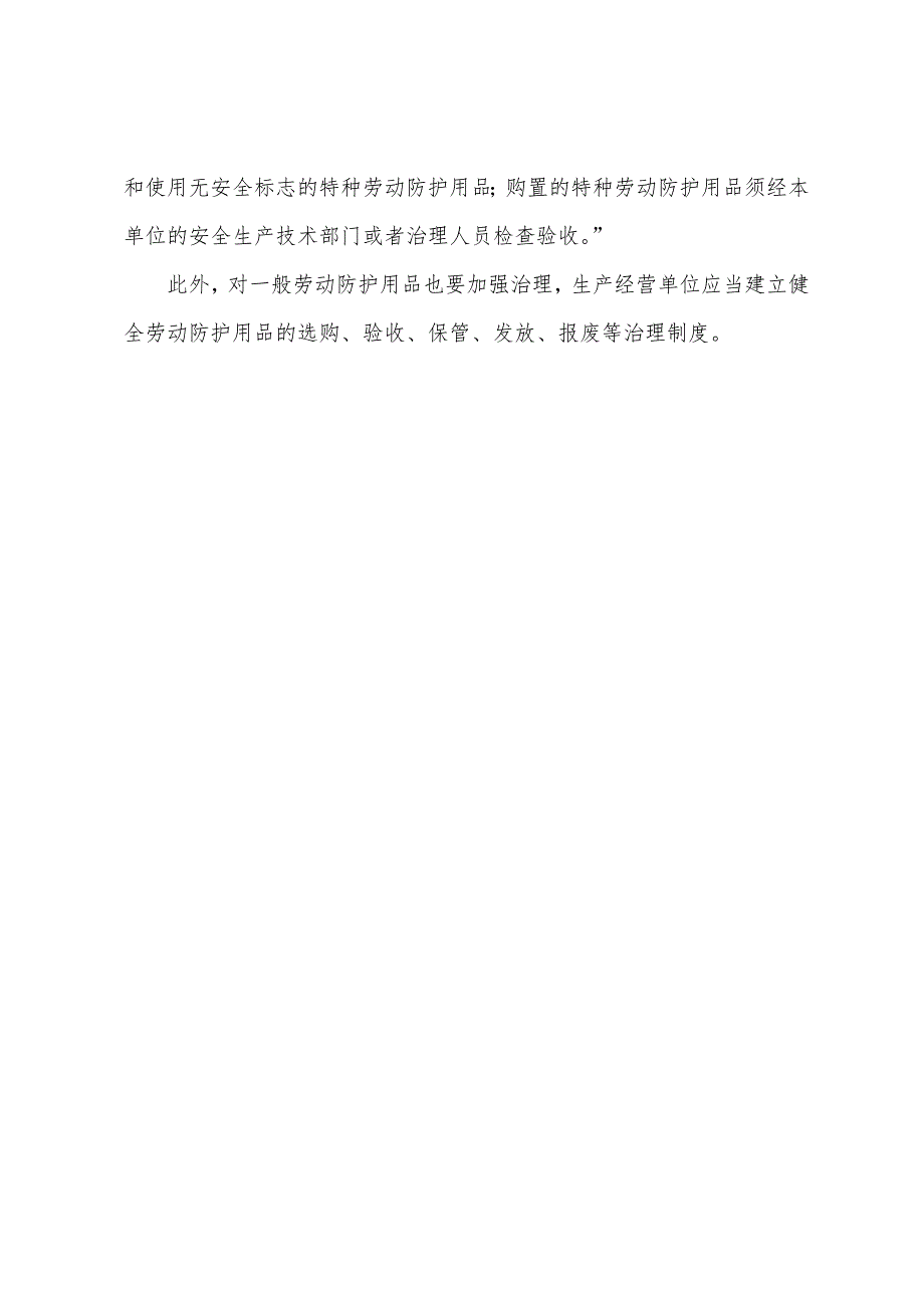 安全工程师考试《法律法规》习题班第七讲讲义(3).docx_第3页