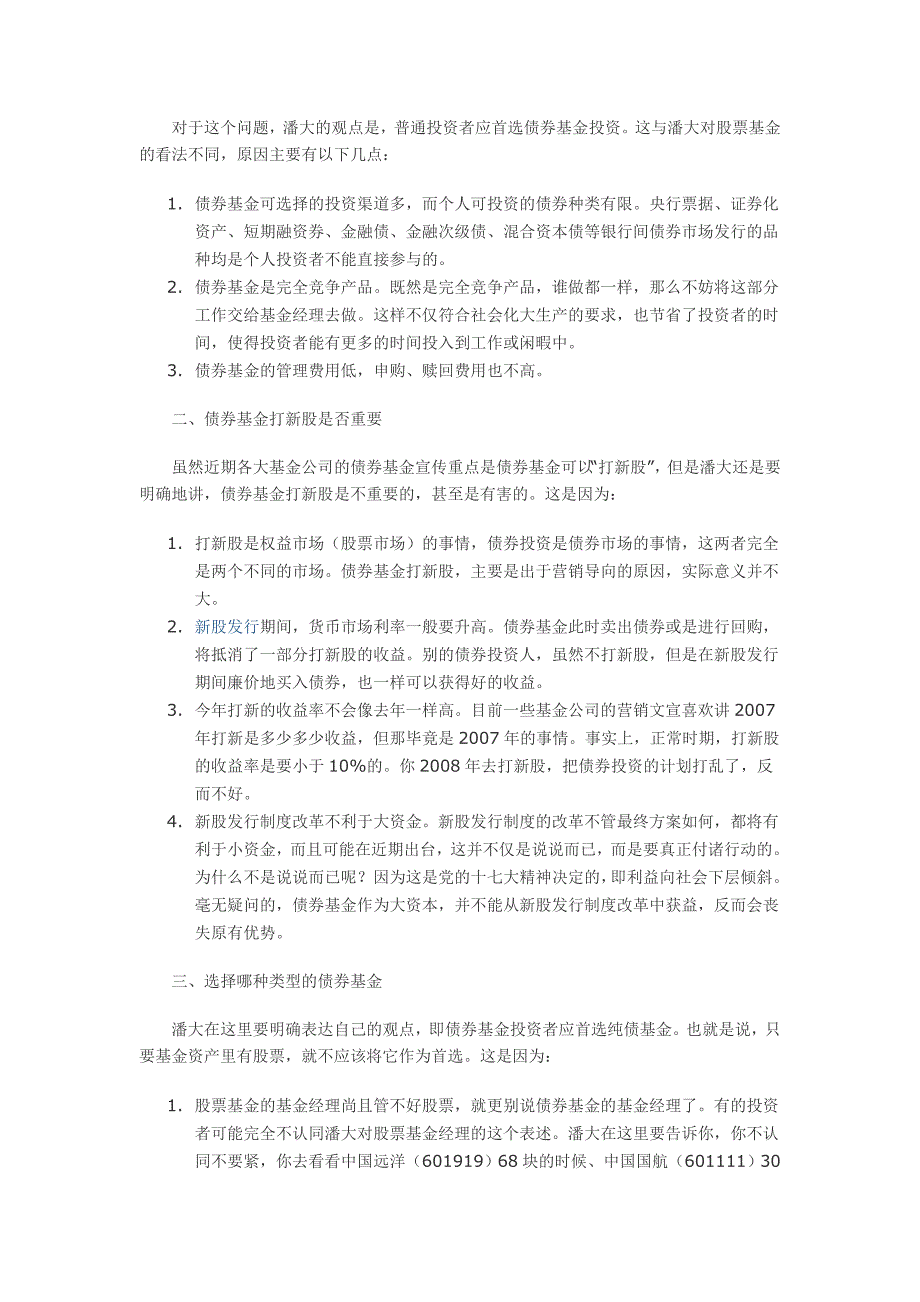 债券基金运作原理及投资指南_第4页