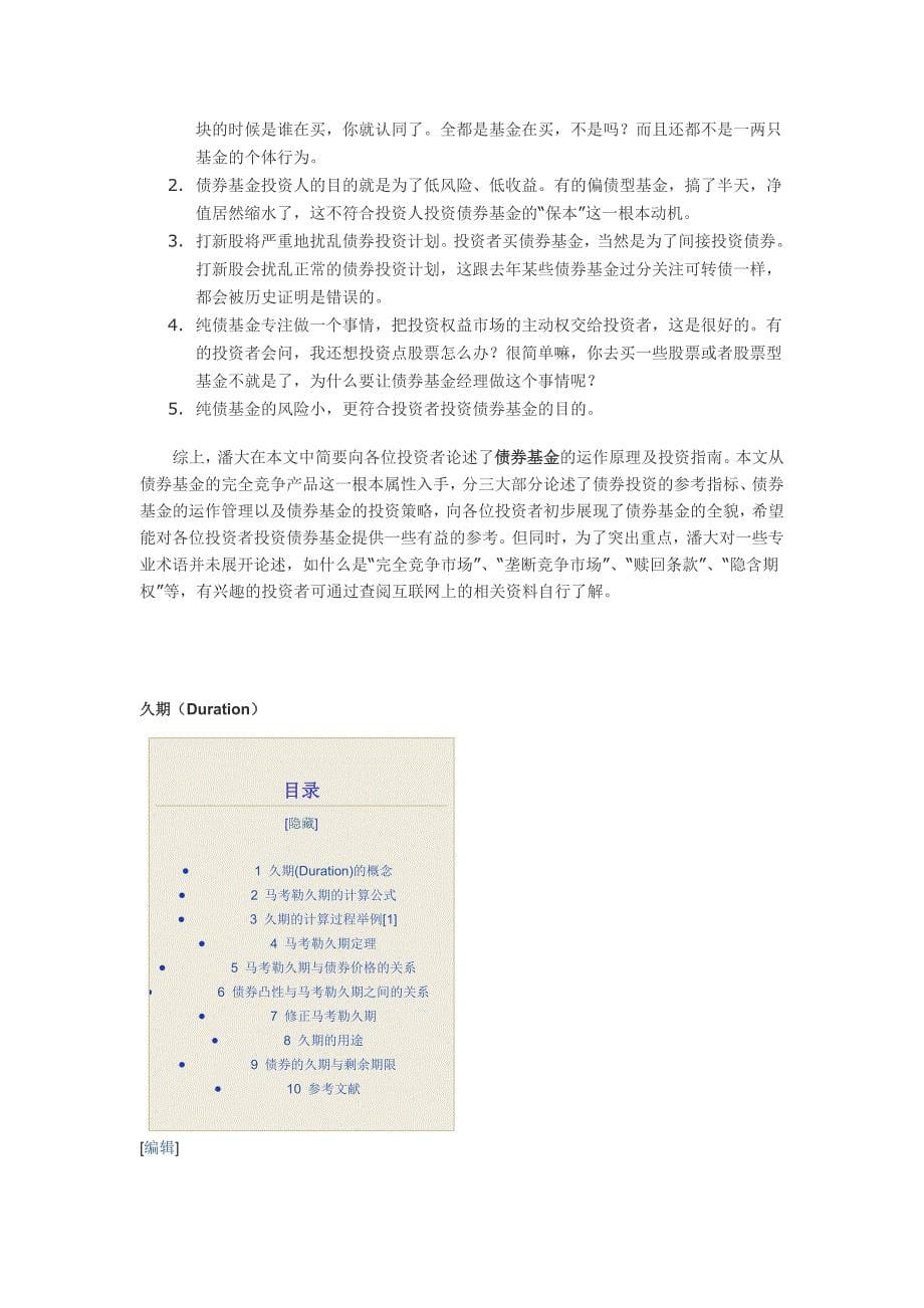 债券基金运作原理及投资指南_第5页