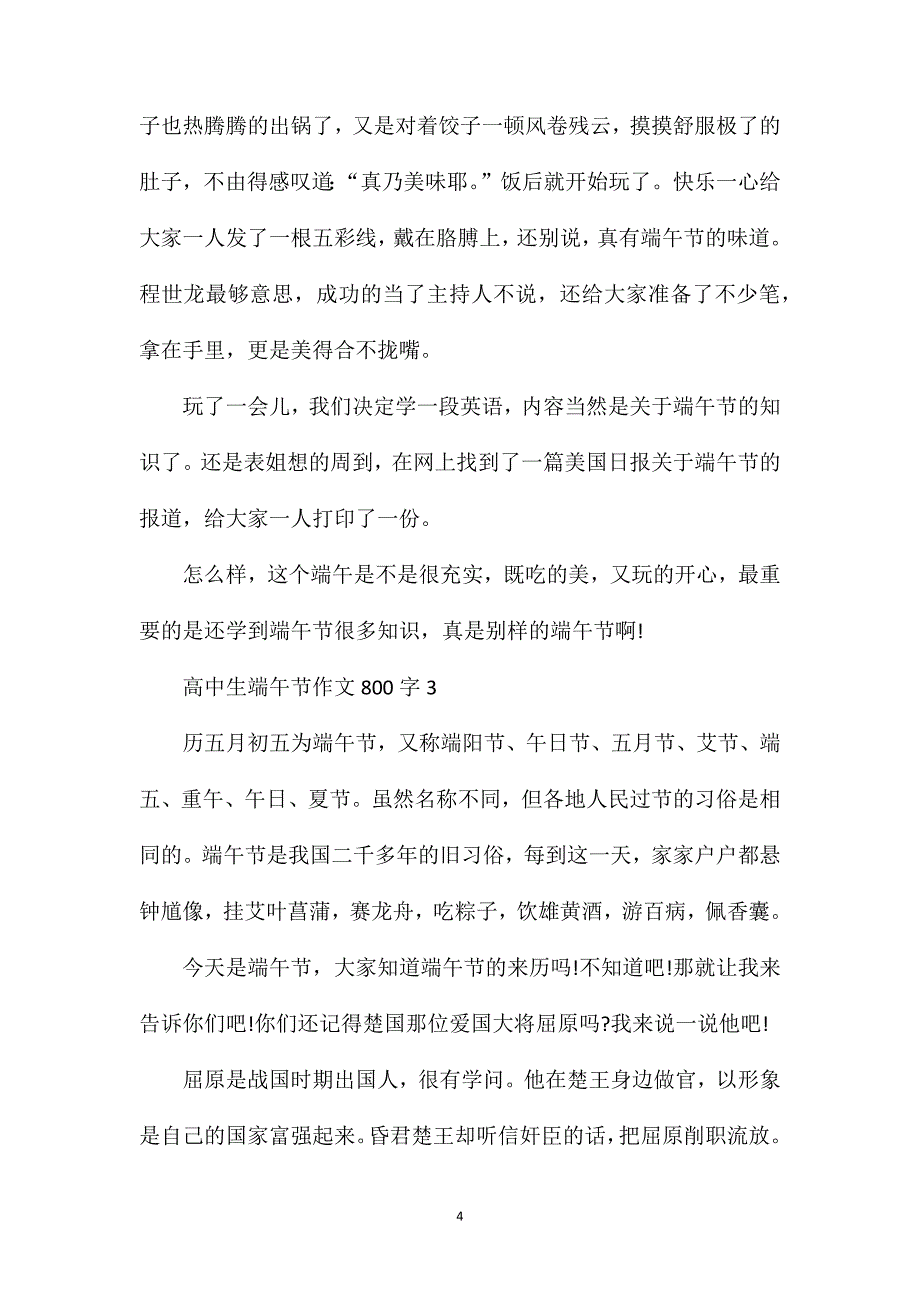 高中生端午节作文800字.doc_第4页