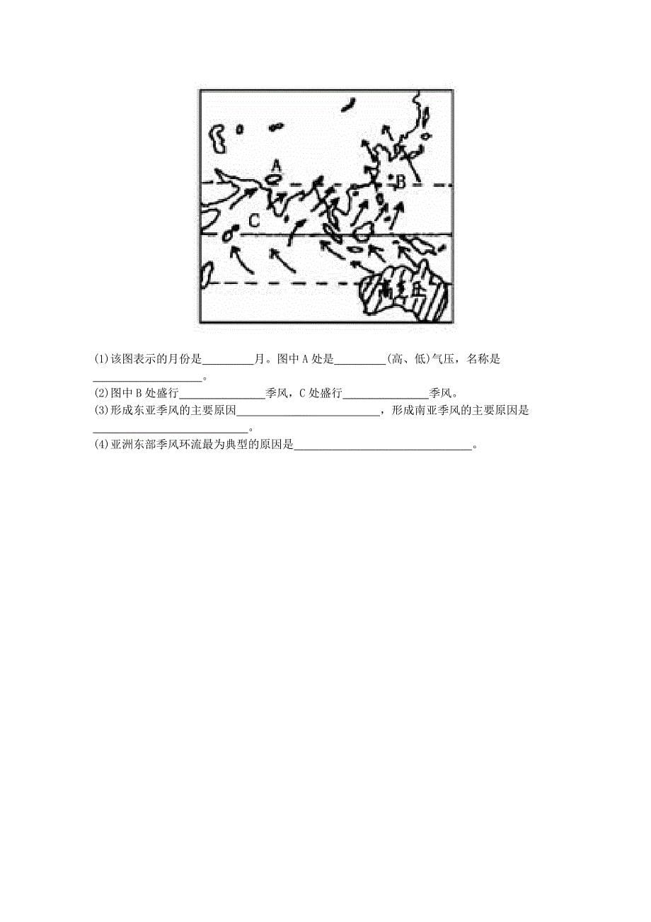 山东省华侨中学高一地理寒假作业【5】含答案_第5页