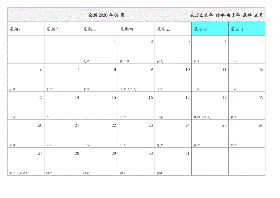 2020年日历每月一张 农历、节气、节日_第1页