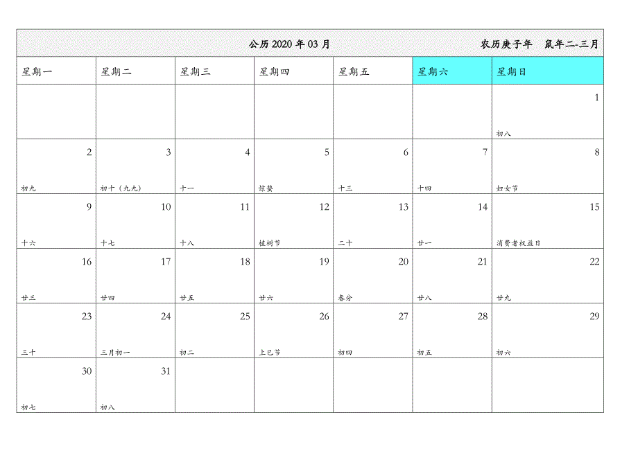 2020年日历每月一张 农历、节气、节日_第3页