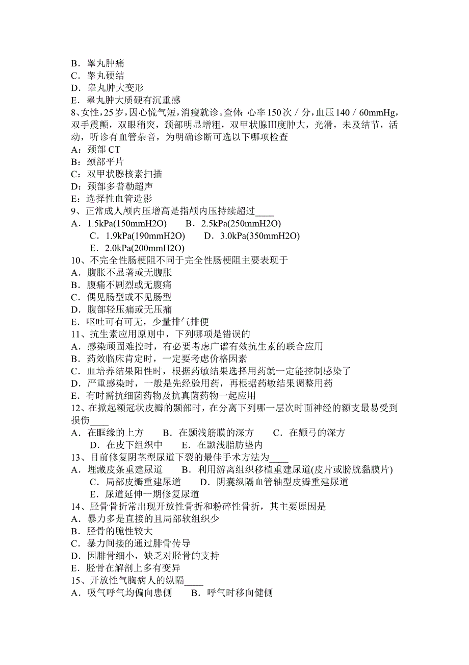 宁夏省2015年中级主治医师外科模拟试题_第2页