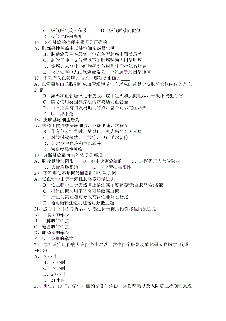 宁夏省2015年中级主治医师外科模拟试题_第3页