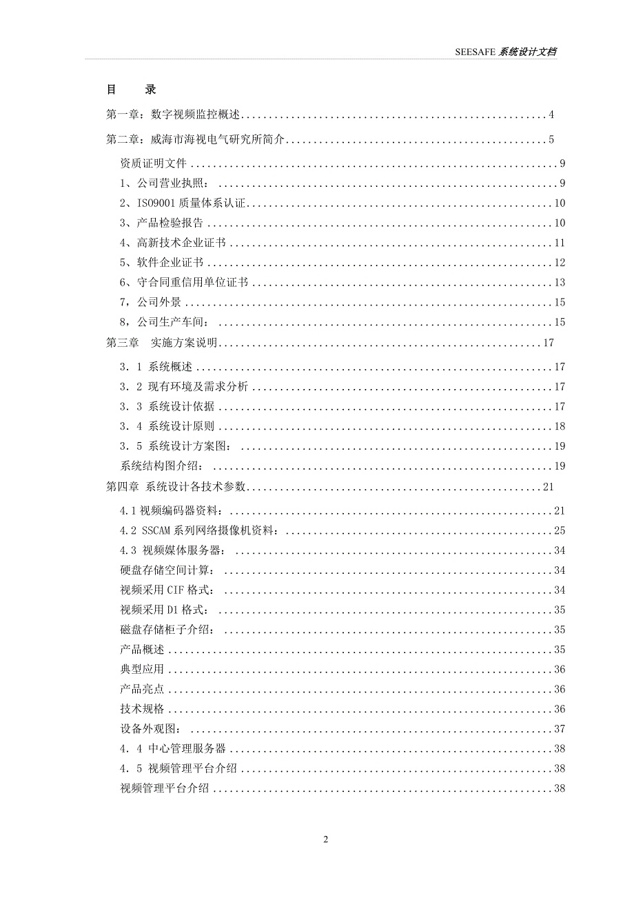 数字化监控改造系统整体方案_第2页